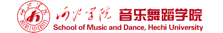 音乐舞蹈学院